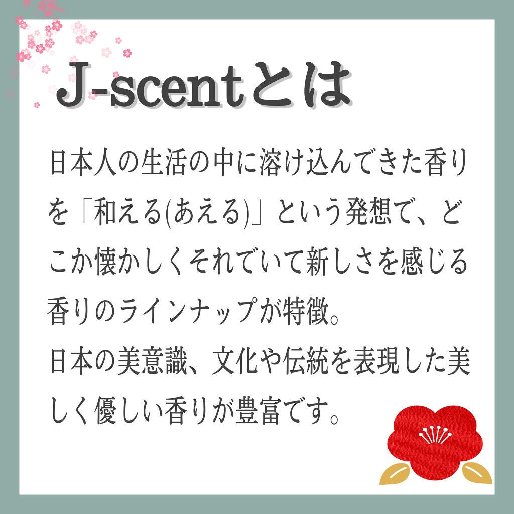 J-Scentフレグランスコレクション 光芒  オードパルファン/J-Scent/香水(レディース)を使ったクチコミ(1枚目)