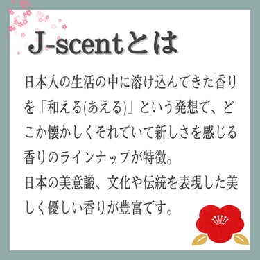 J-Scentフレグランスコレクション 光芒  オードパルファン/J-Scent/香水(レディース)を使ったクチコミ（1枚目）