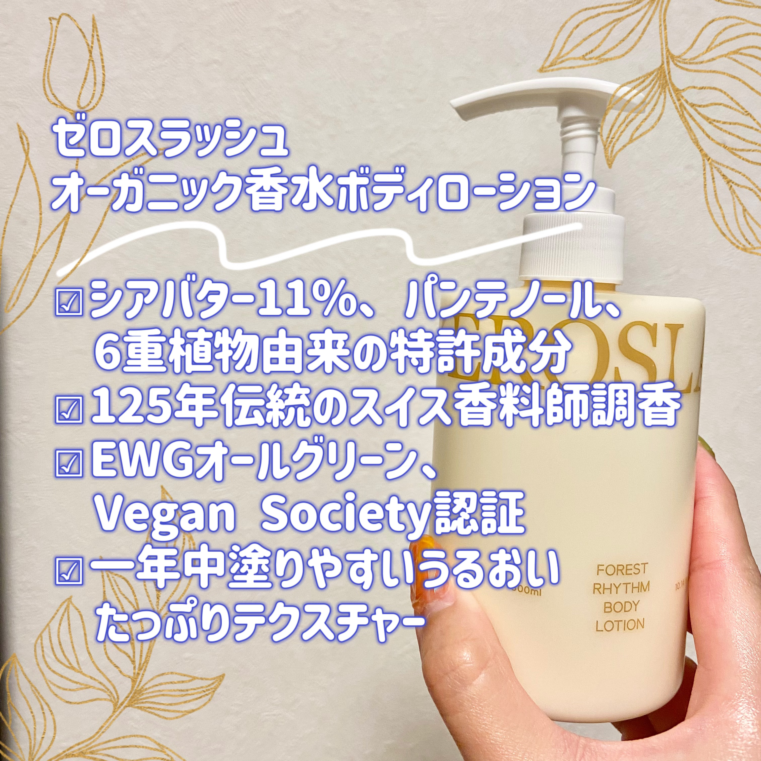フォレストリズム ヴィーガンボディローション/ZEROSLASH/ボディローションを使ったクチコミ（2枚目）