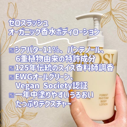 フォレストリズム ヴィーガンボディローション/ZEROSLASH/ボディローションを使ったクチコミ(2枚目)