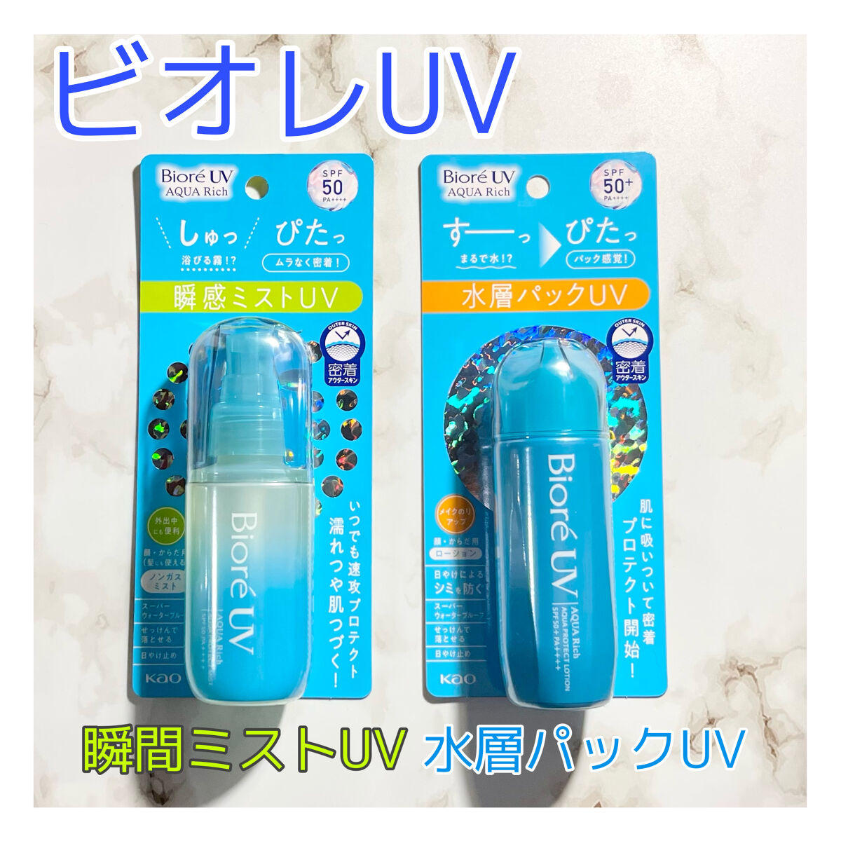 ビオレUV アクアリッチ アクアプロテクトローション(水層パック)/ビオレ/日焼け止めローションを使ったクチコミ（1枚目）