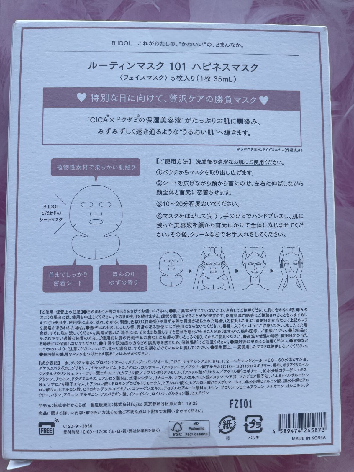 ルーティンマスク(ハピネスマスク)/b idol/シートマスク・パックを使ったクチコミ（3枚目）