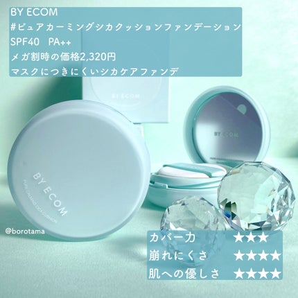 THE FIRST CUSHION COVER/MERZY/クッションファンデーションを使ったクチコミ(6枚目)