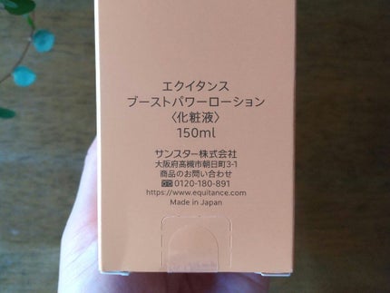 ブーストパワーローション/エクイタンス/化粧水を使ったクチコミ(3枚目)