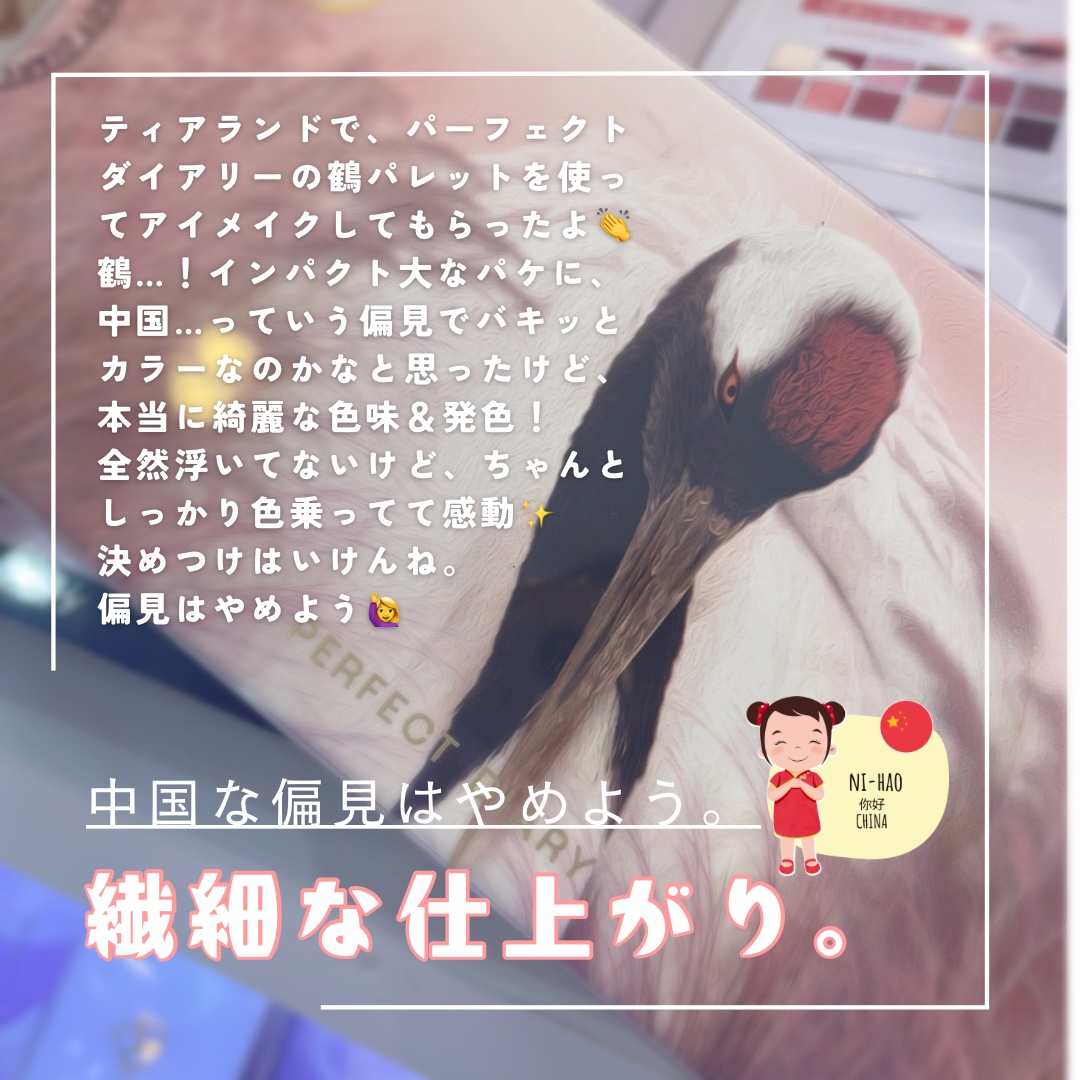 エクスプローラ12色 動物アイシャドウパレット タンチョウ鶴/PERFECT DIARY/アイシャドウパレットを使ったクチコミ（2枚目）