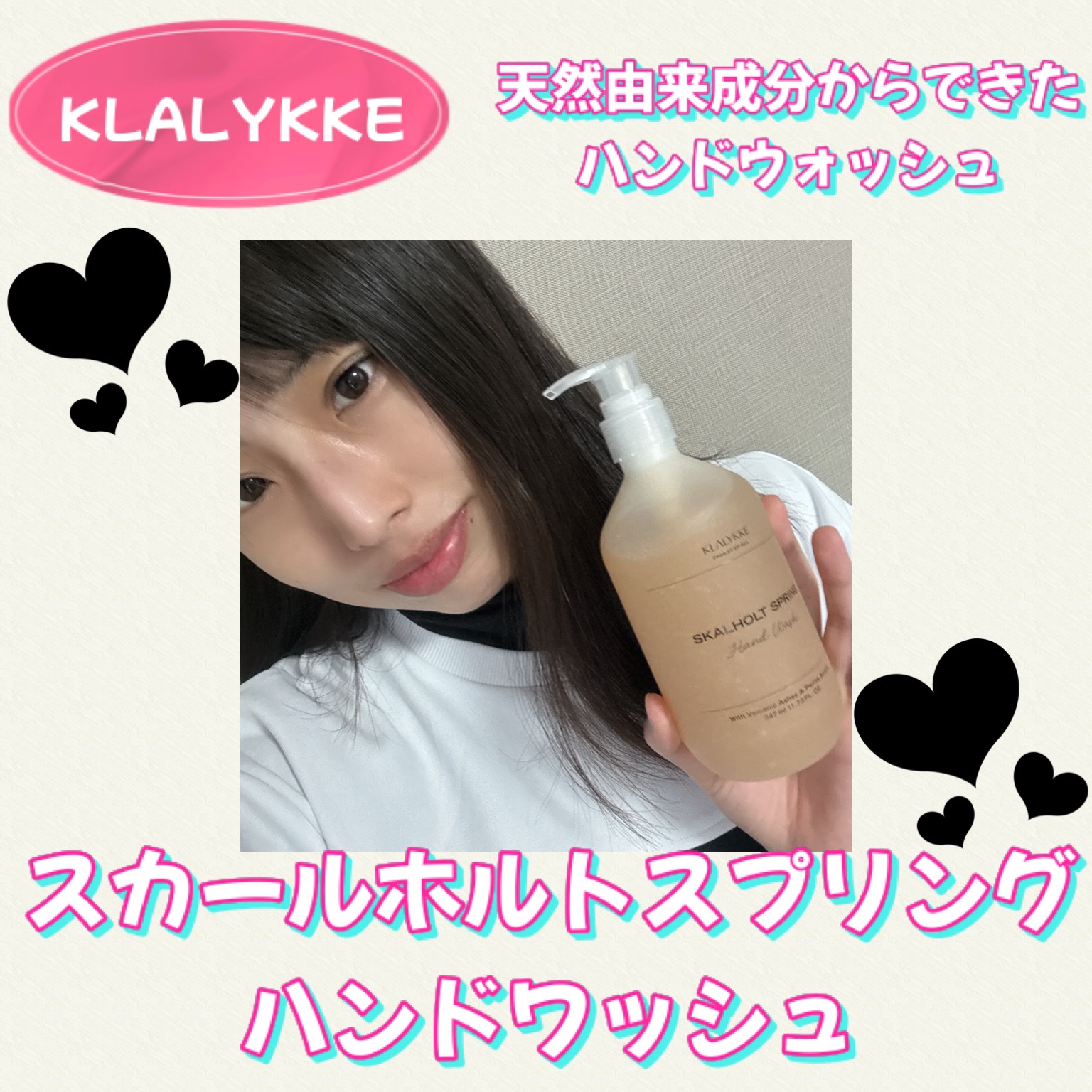 スカールホルトスプリングハンドウォッシュ/KLALYKKE/ハンドソープを使ったクチコミ（1枚目）