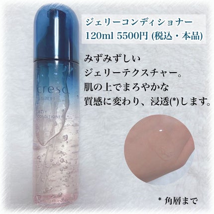 ジェリー コンディショナー/cresc. by ASTALIFT/化粧水を使ったクチコミ(2枚目)