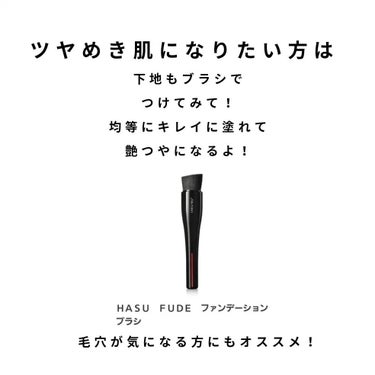 HASU FUDE ファンデーションブラシ/SHISEIDO/メイクブラシを使ったクチコミ（6枚目）
