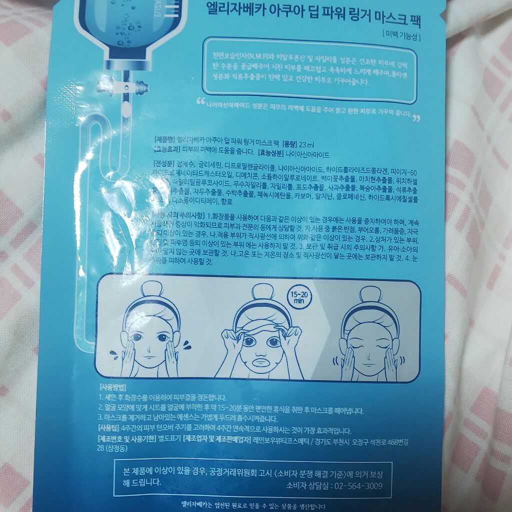 アクア ディープ パワー リンガー マスク パック/Elizavecca/シートマスク・パックを使ったクチコミ（2枚目）