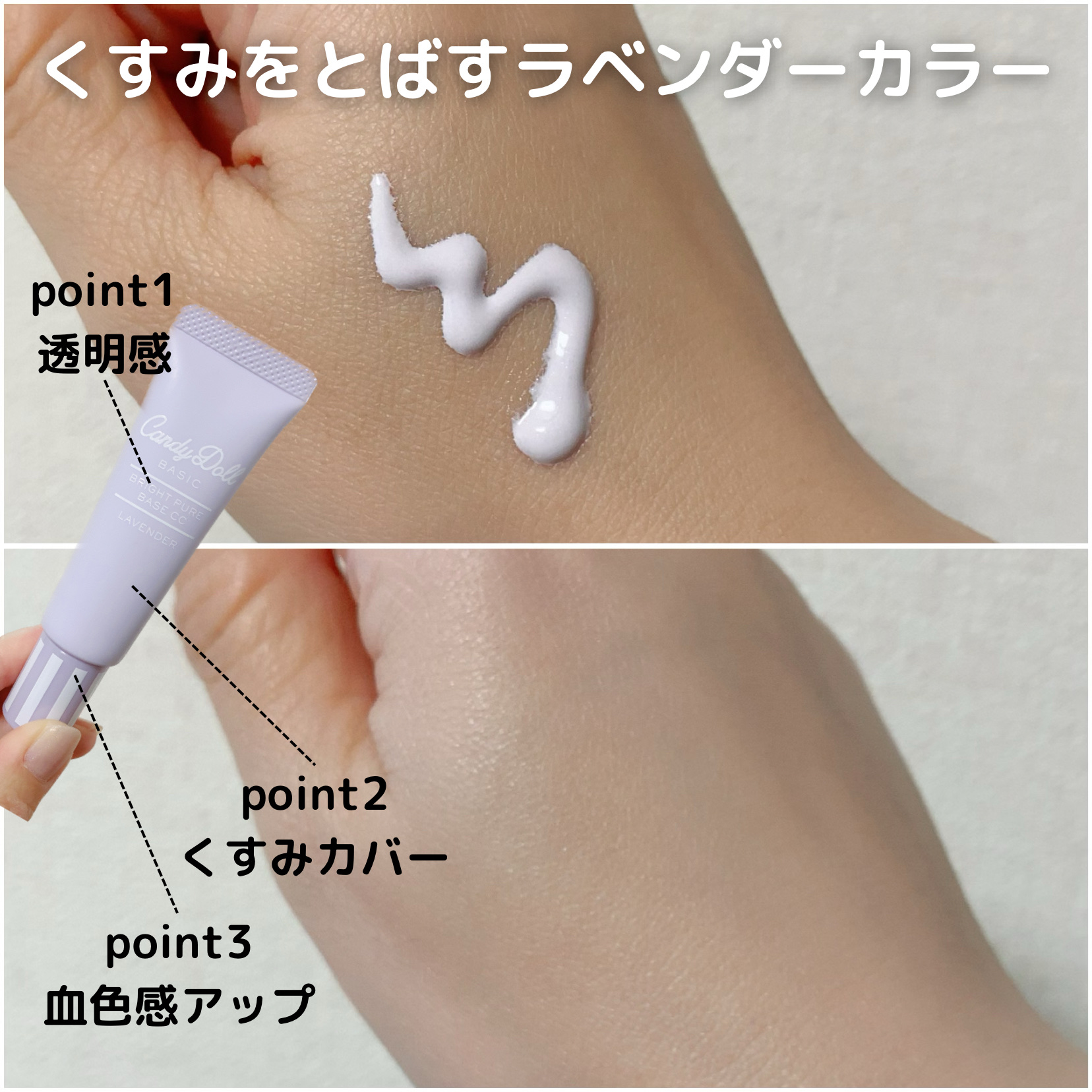 ブライトピュアベースCC ラベンダー/CandyDoll/CCクリームを使ったクチコミ（2枚目）