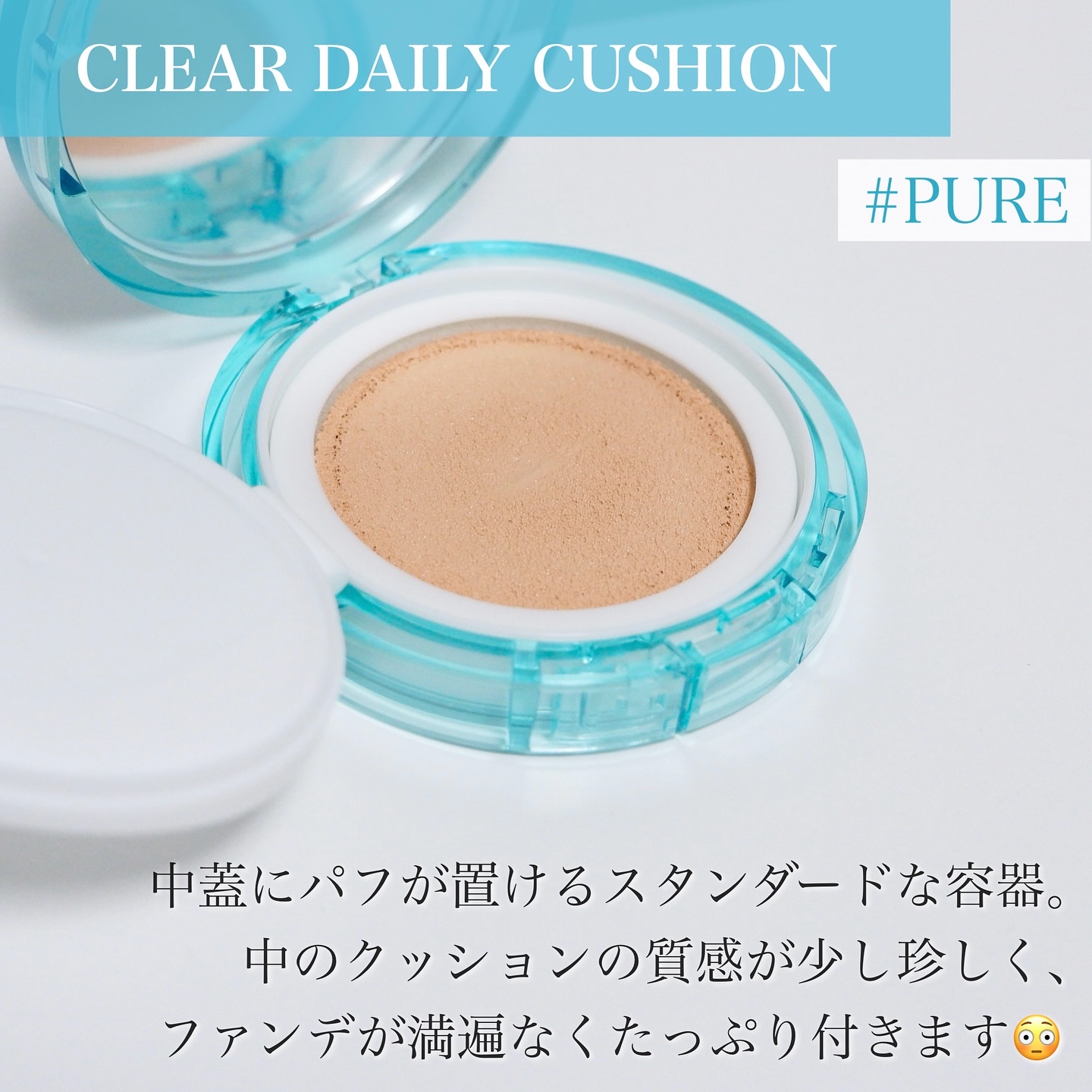 クリアデイリークッション/By ttt./クッションファンデーションを使ったクチコミ（3枚目）