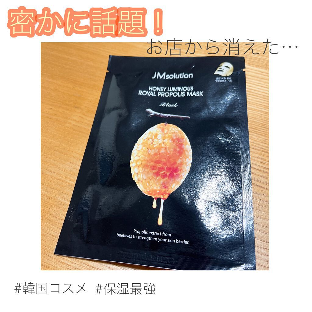 ハニールミナス シートマスク/JMsolution/シートマスク・パックを使ったクチコミ（1枚目）