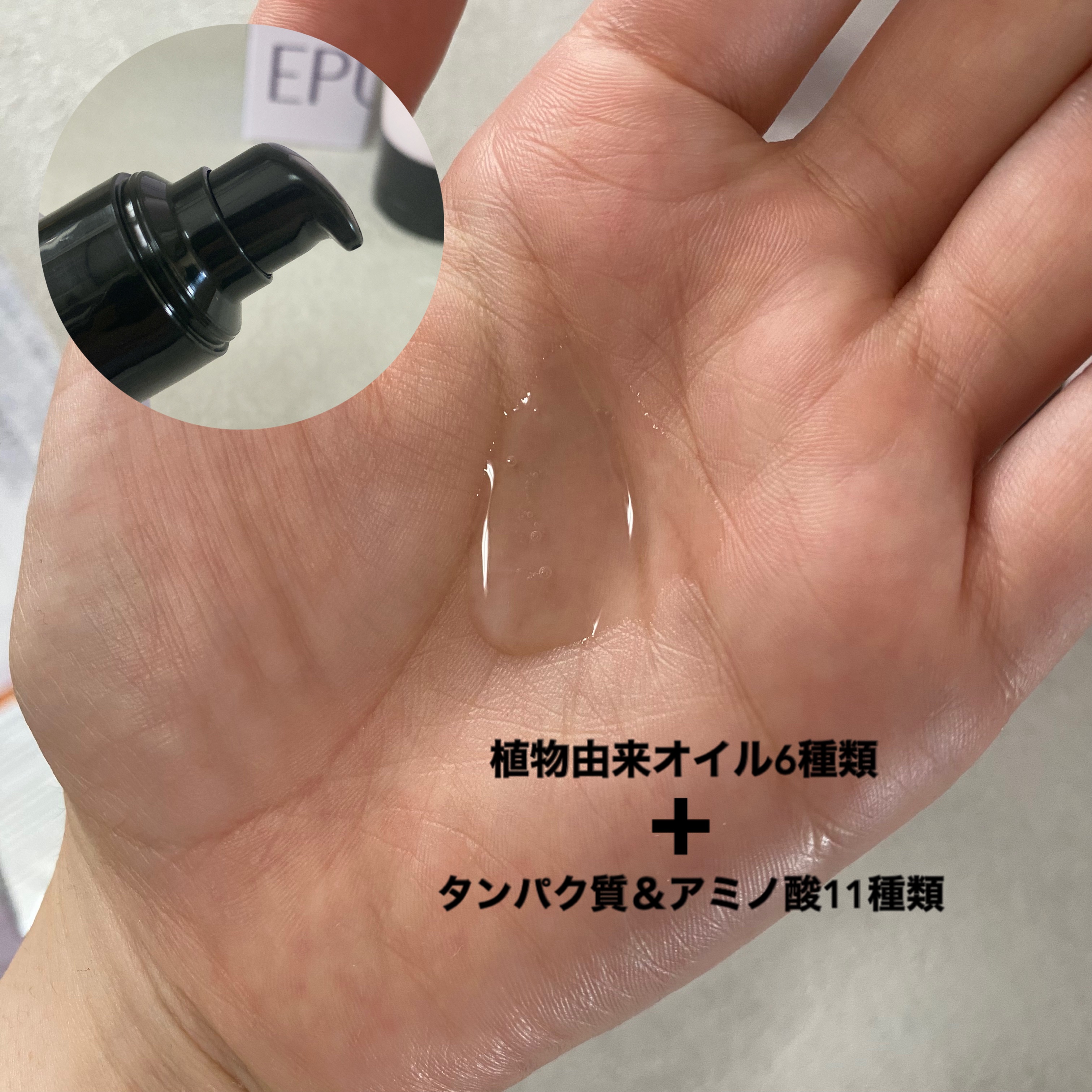 セラブルーチンエッセンス/Epunol/アウトバストリートメントを使ったクチコミ（2枚目）