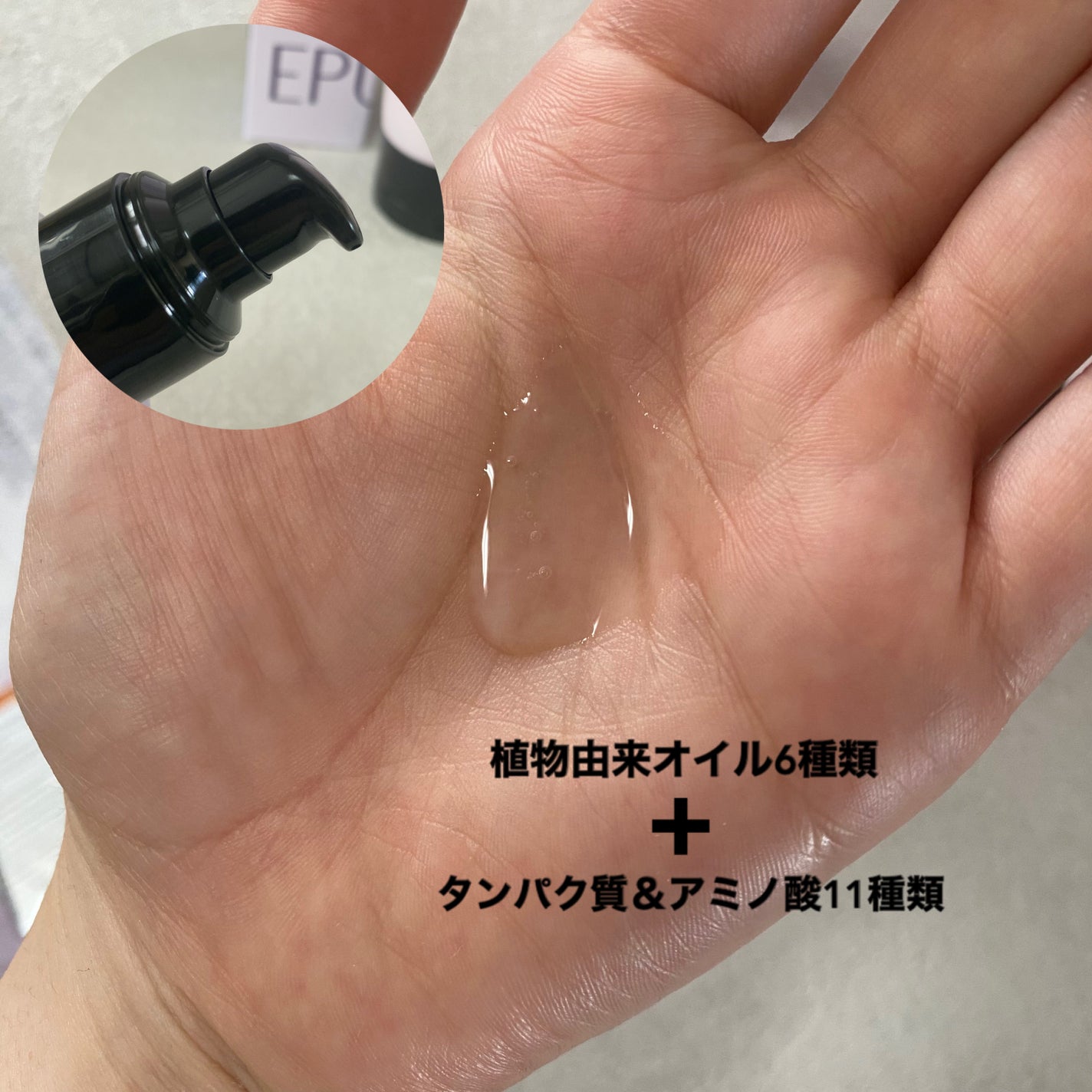 セラブルーチンエッセンス/Epunol/アウトバストリートメントを使ったクチコミ(2枚目)