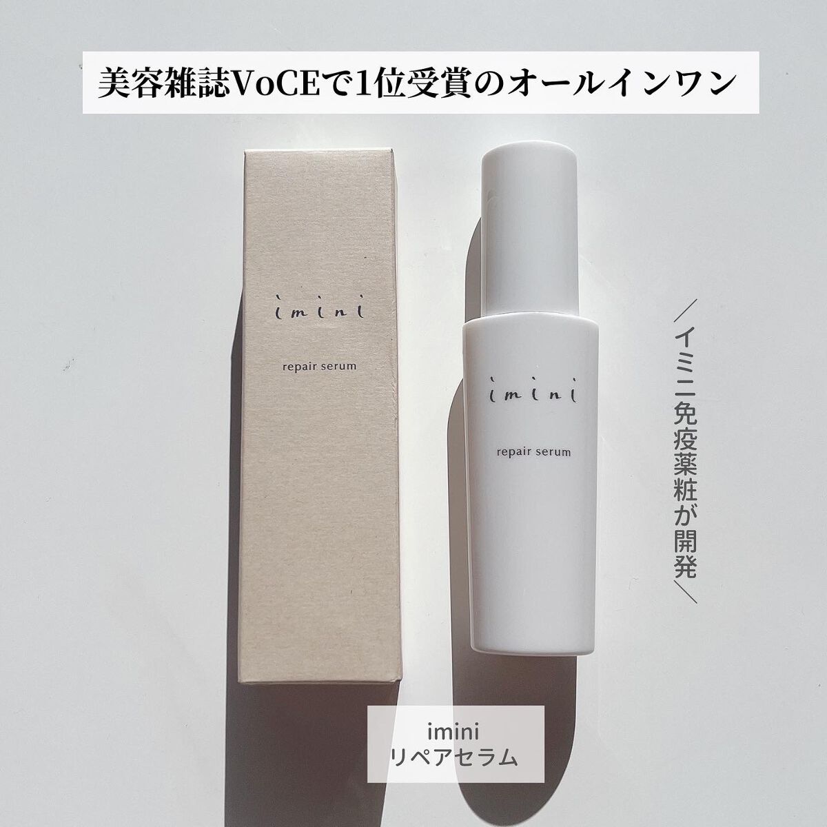 imini リペアセラム/imini/オールインワン化粧品を使ったクチコミ(2枚目)