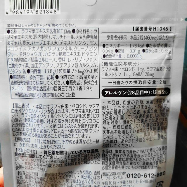 ルナリズム Neru/メニコン/健康サプリメントを使ったクチコミ（3枚目）