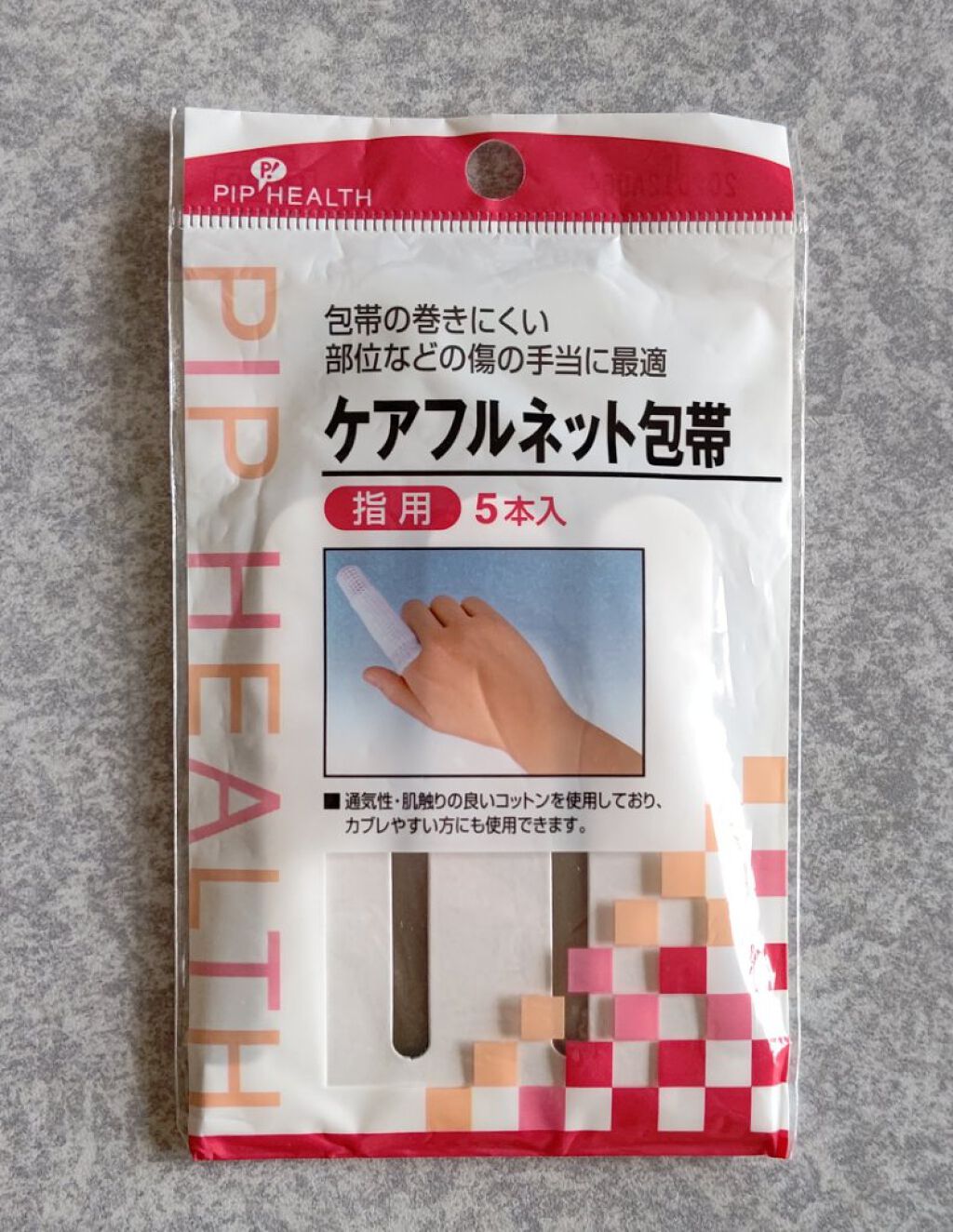 ケアフルネット包帯 指用/ピップ/その他を使ったクチコミ（1枚目）