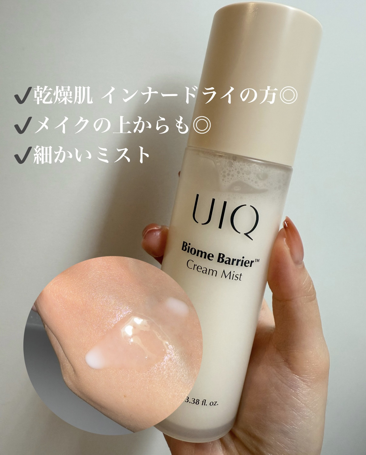 バイオームバリア クリームミスト/UIQ/ミスト状化粧水を使ったクチコミ（2枚目）