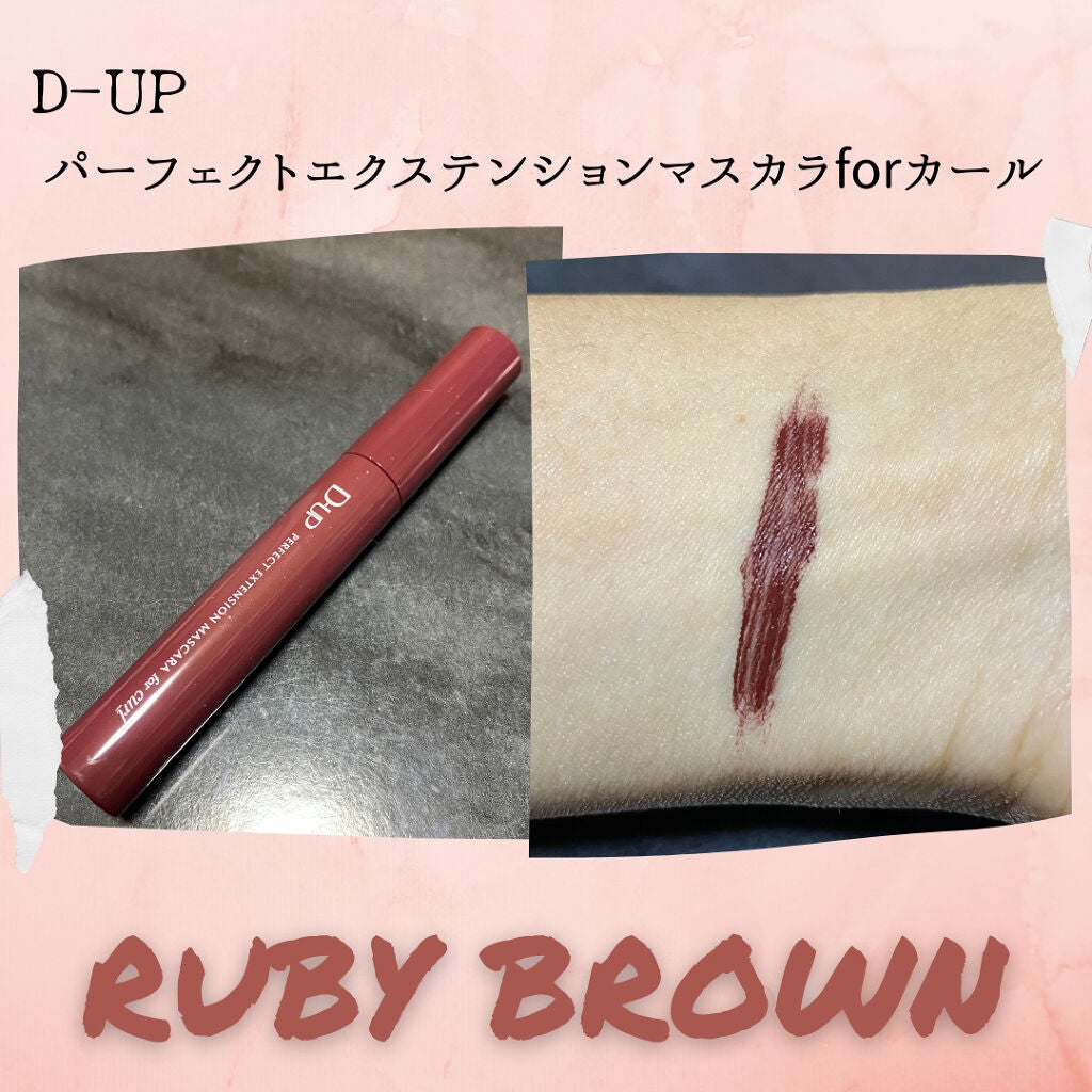 パーフェクトエクステンション マスカラ for カール/D-UP/マスカラを使ったクチコミ(2枚目)