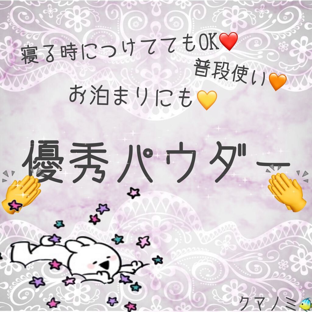 すっぴんパウダー/クラブ/プレストパウダーを使ったクチコミ(1枚目)