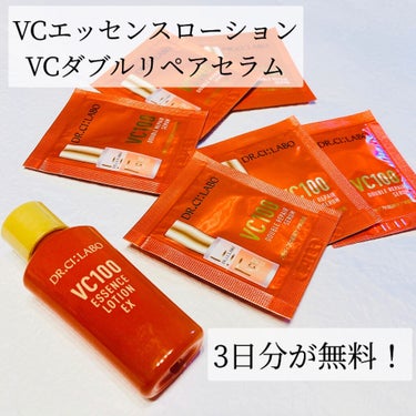 VC100エッセンスローションEX/ドクターシーラボ/化粧水を使ったクチコミ（2枚目）