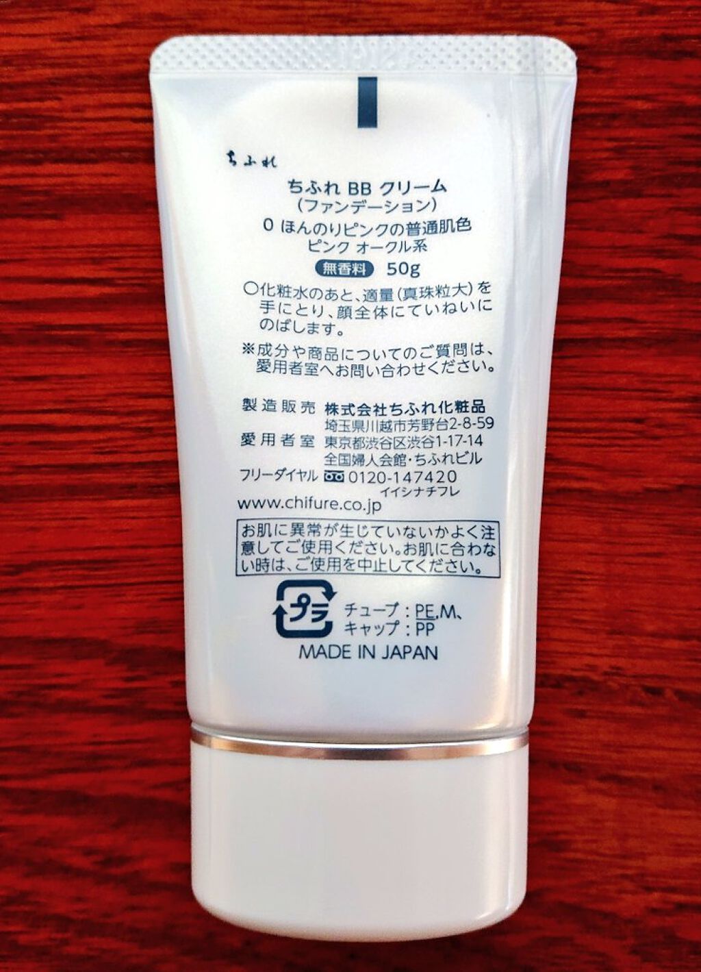 BB クリーム/ちふれ/BBクリームを使ったクチコミ(2枚目)