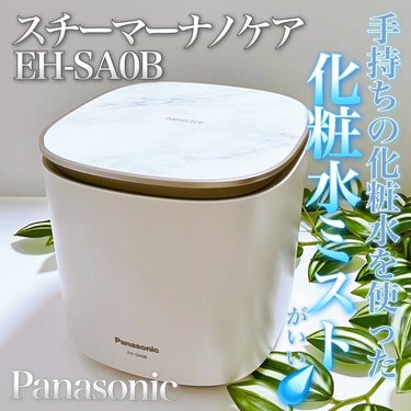 Panasonic スチーマー ナノケア EH-SA0Bのクチコミ「パナソニックさまからいただきました

はじめてのスチーマー💭思った以上に簡単に使えてハマりそう.....」（1枚目）