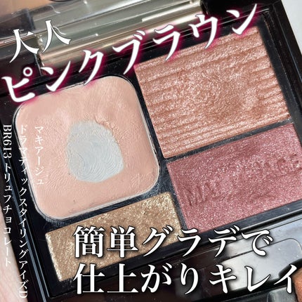 ドラマティックスタイリングアイズD/マキアージュ/アイシャドウパレットを使ったクチコミ(1枚目)