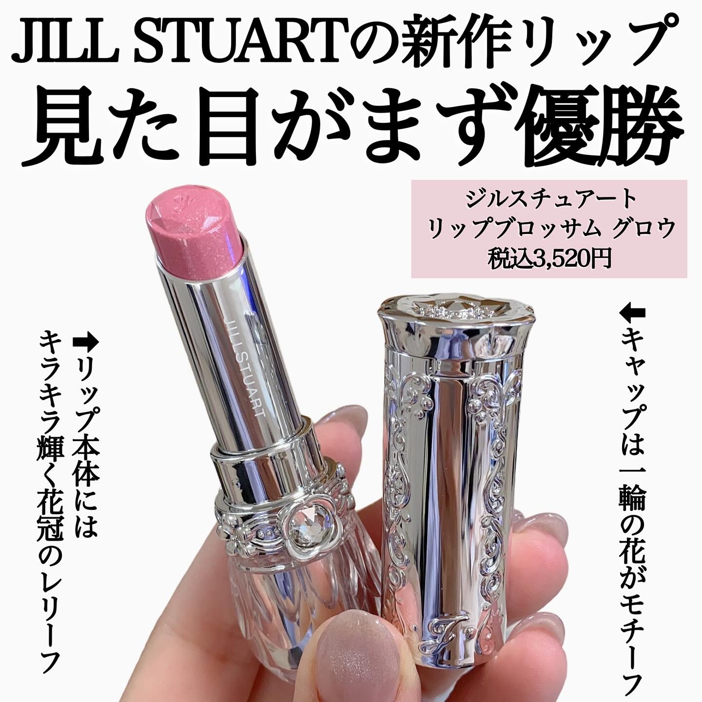 ジルスチュアート　リップブロッサム グロウ 18 cattleya temptation/JILL STUART/口紅を使ったクチコミ（2枚目）