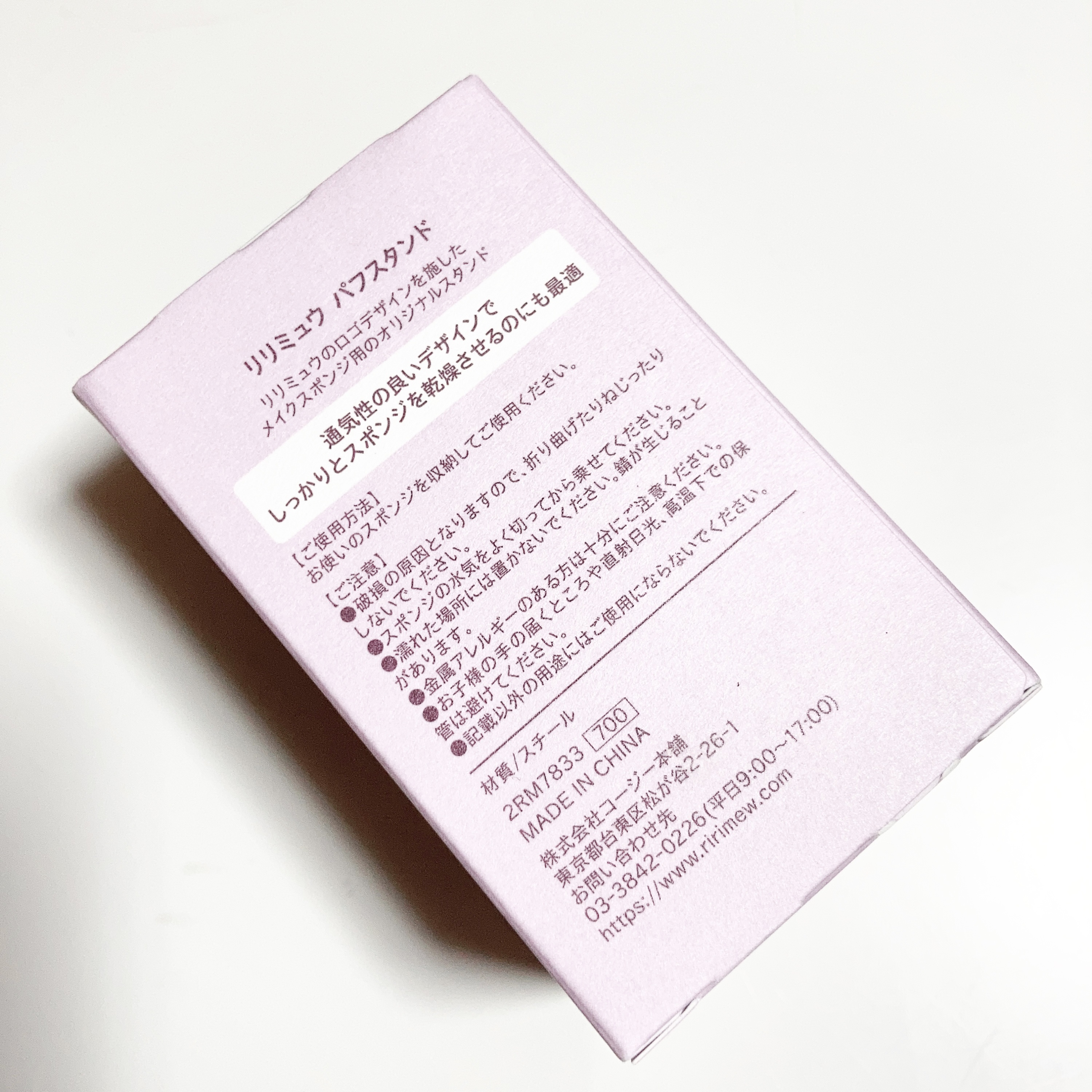 パフスタンド/Ririmew/パフ・スポンジを使ったクチコミ（3枚目）