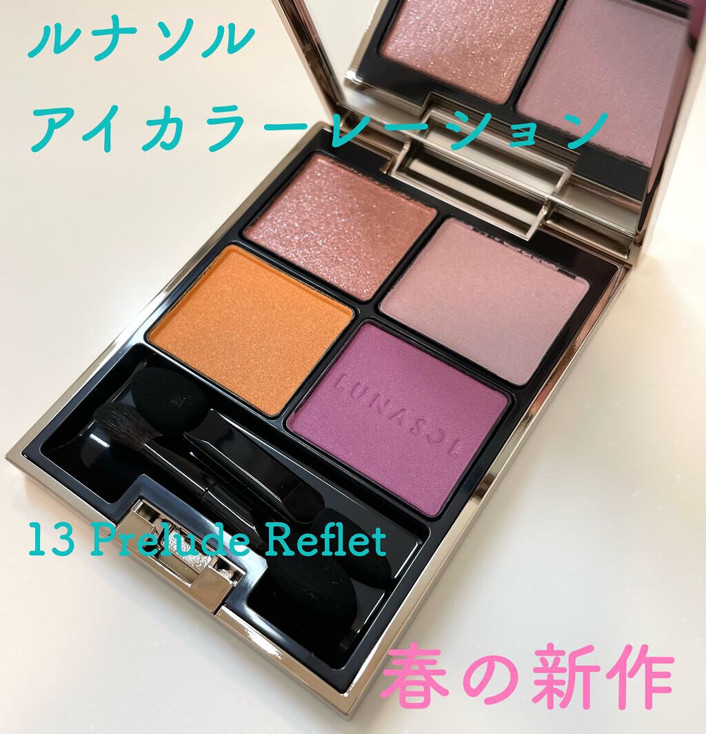 アイカラーレーション/LUNASOL/アイシャドウパレットを使ったクチコミ(1枚目)