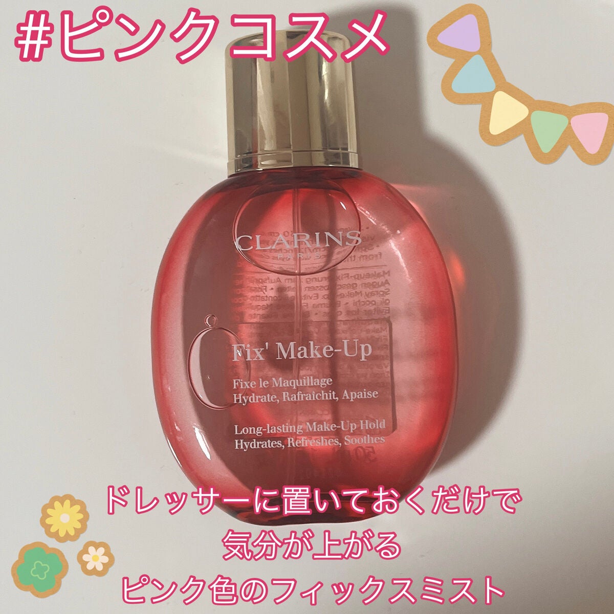 フィックス メイクアップ/CLARINS/ミスト状化粧水を使ったクチコミ(1枚目)