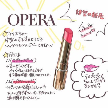 オペラ リップティント N/OPERA/口紅を使ったクチコミ（1枚目）