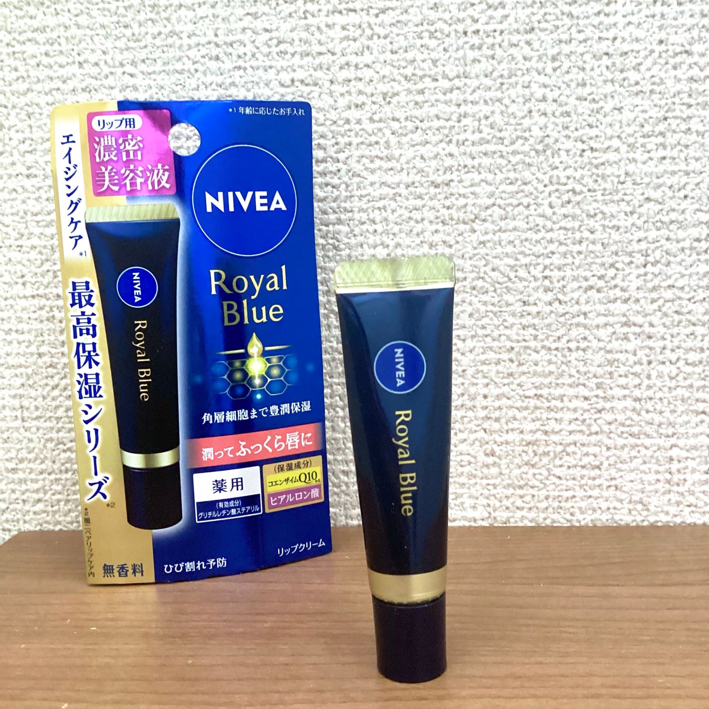 ニベア ロイヤルブルーリップ 濃密美容ケア/ニベア/リップ美容液を使ったクチコミ(1枚目)