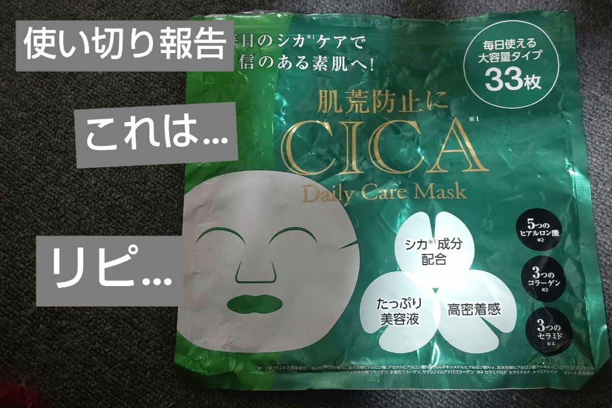 CICAモイストマスク/クリアターン/シートマスク・パックを使ったクチコミ（1枚目）