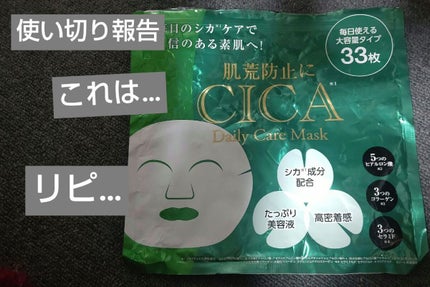 CICAモイストマスク/クリアターン/シートマスク・パックを使ったクチコミ(1枚目)