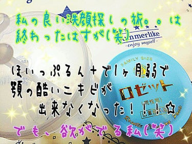 リップスの評判を知り購入した『ほいっぷるん』
最初の方は、☆泡の濃密さ☆使用後の肌の違い☆☆！！
に感動する日々をただ、ただ、嬉しく過ごしていたんですが☆☆！
この２つを一緒に使いだして。。？多分『一ヶ