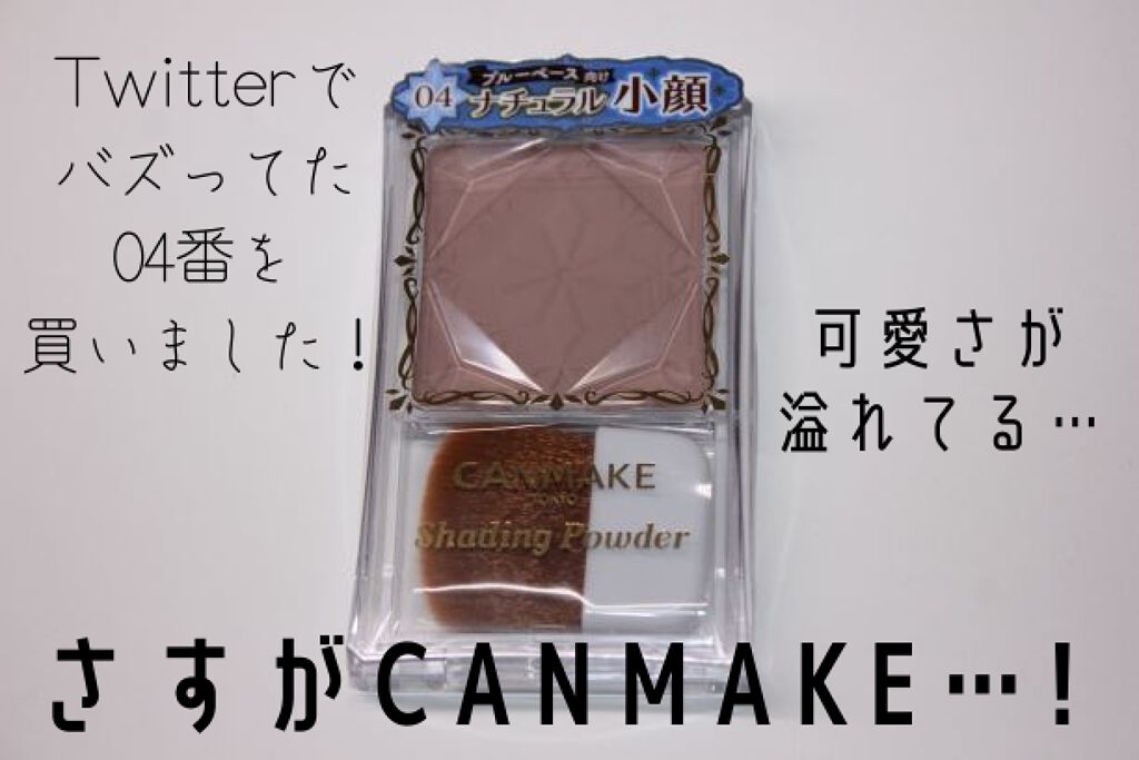 シェーディングパウダー/キャンメイク/シェーディングを使ったクチコミ(2枚目)