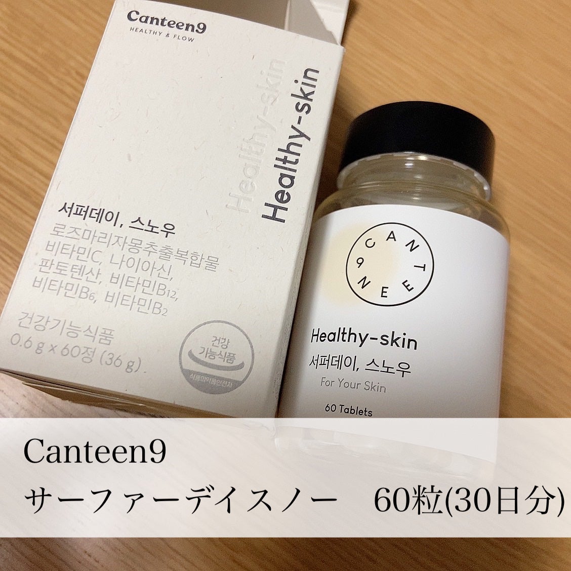 misora’scosme on LIPS 「⭐️1日2粒の美白ケアCanteen9サーファーデイスノー☑︎..」(2枚目)