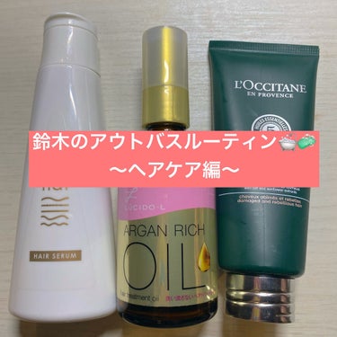 オイルトリートメント #EXヘアオイル/ルシードエル/ヘアオイルを使ったクチコミ（1枚目）