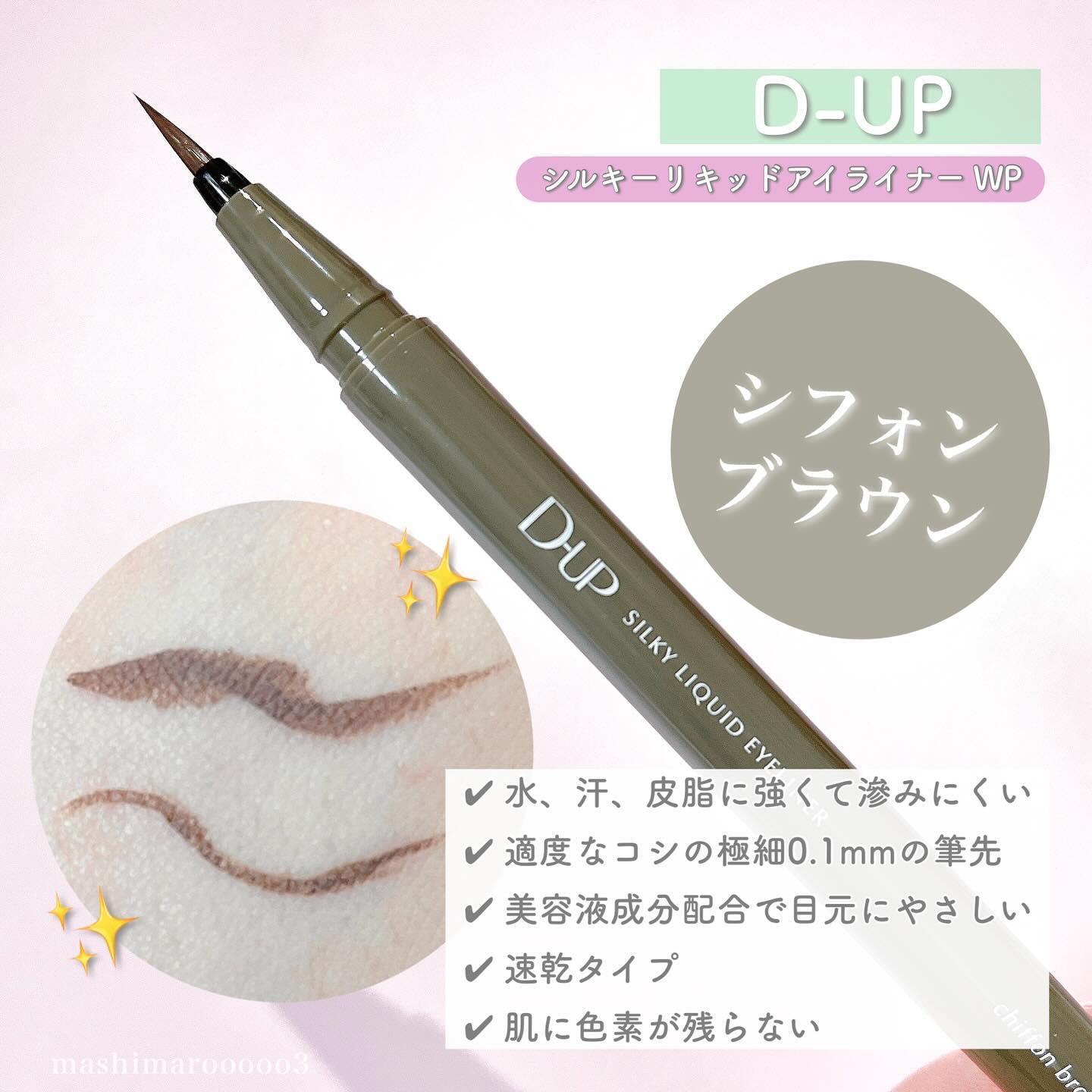 パーフェクトエクステンション マスカラ/D-UP/マスカラを使ったクチコミ（3枚目）