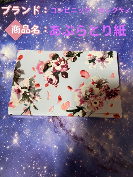あぶらとりフィルム/コンビニック セレクティ/あぶらとり紙を使ったクチコミ(1枚目)
