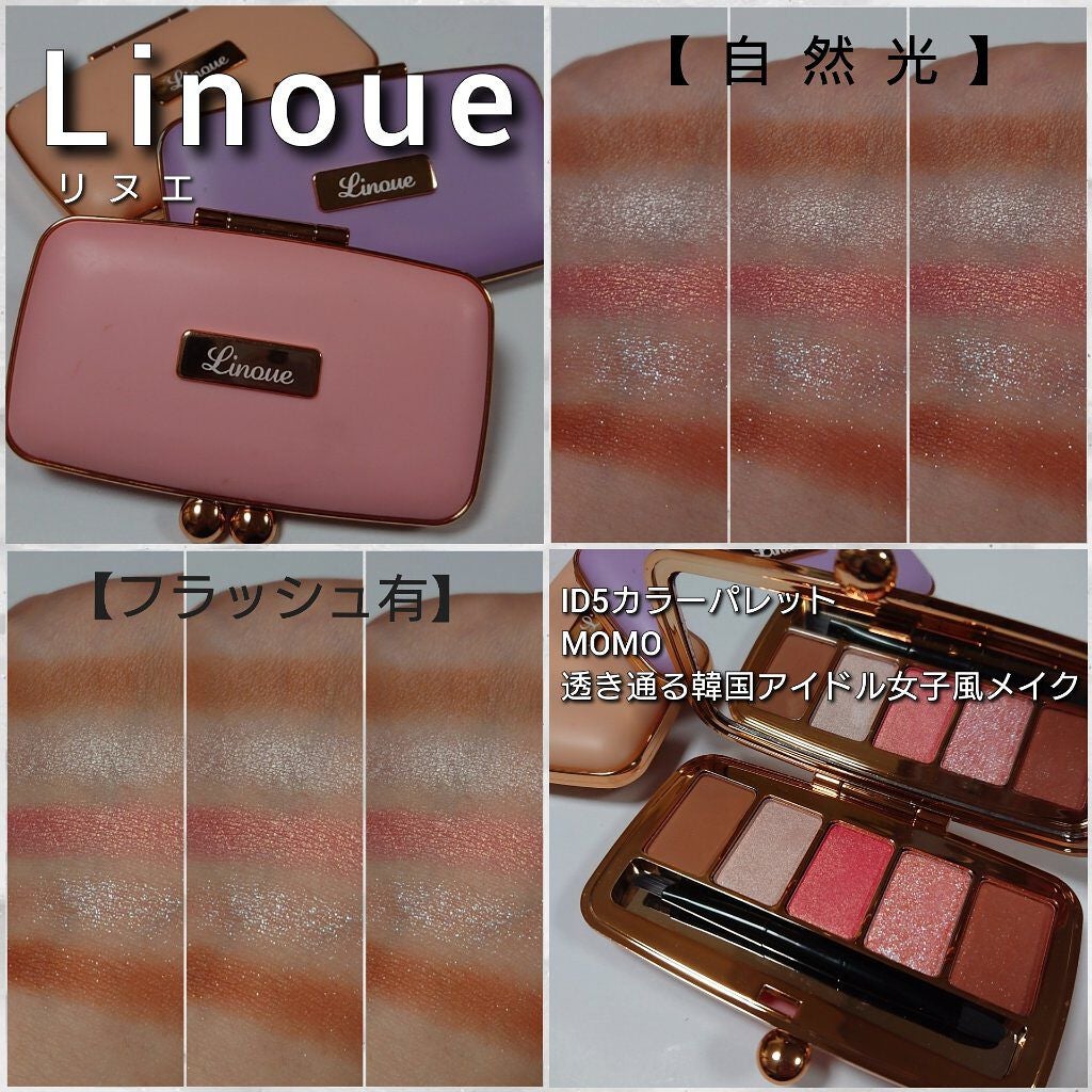 ID5カラーパレット/Linoue/アイシャドウパレットを使ったクチコミ(5枚目)