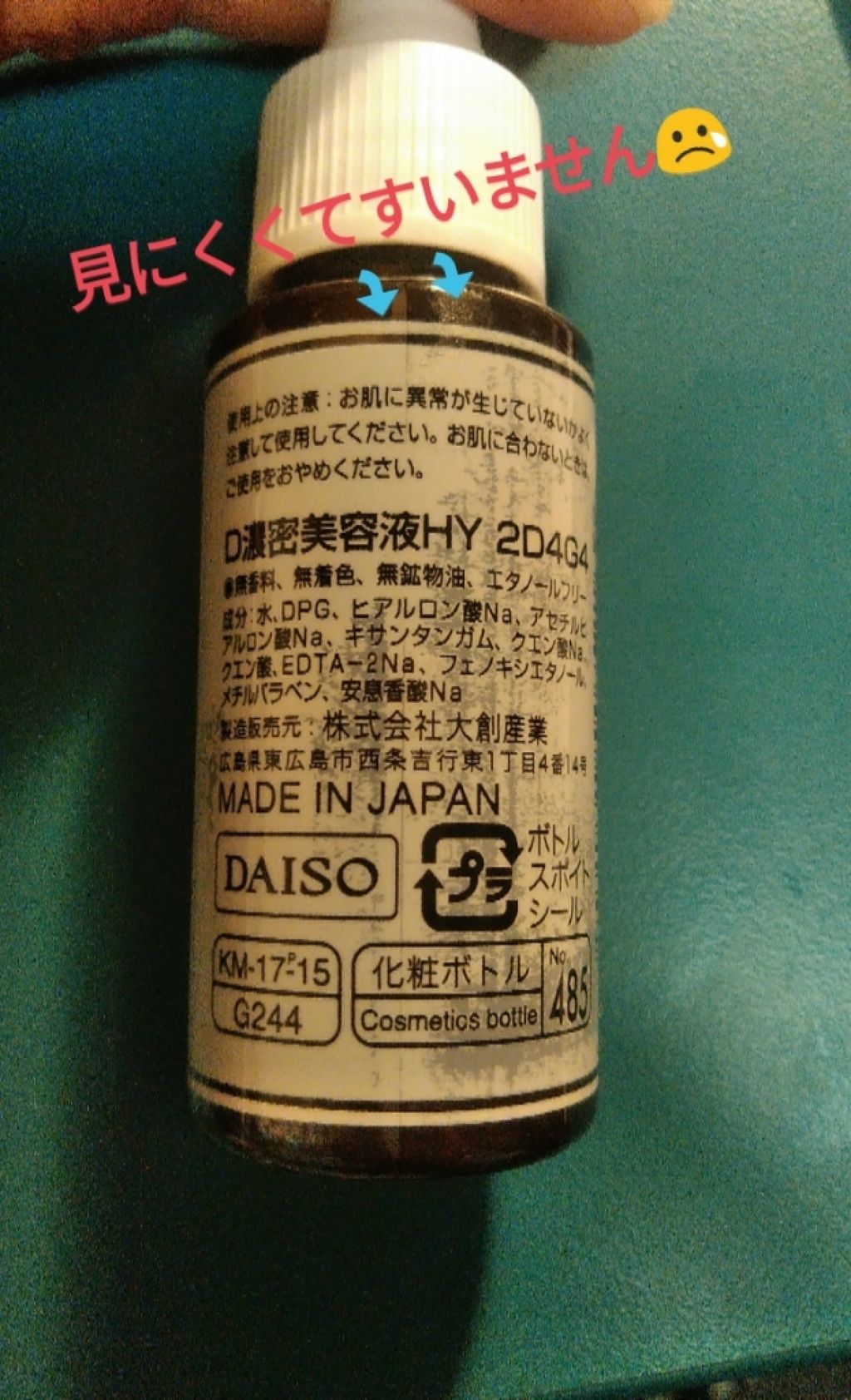  D濃密美容液 ヒアルロン酸/DAISO/美容液を使ったクチコミ（2枚目）