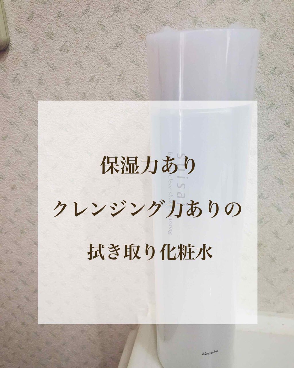 ビューティクリア シェイククレンジング/suisai/クレンジングウォーターを使ったクチコミ（1枚目）