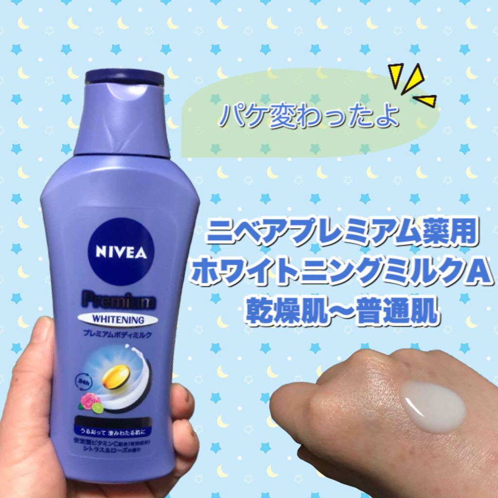 リフレッシュプラス ホワイトニング ボディミルク/ニベア/ボディミルクを使ったクチコミ(1枚目)
