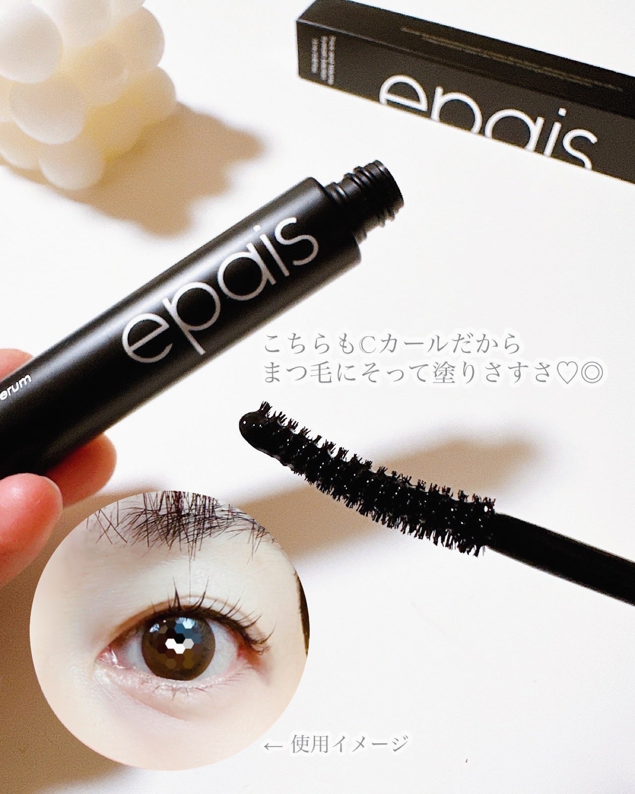 アイラッシュエッセンシャルセラム/epais/まつげ美容液を使ったクチコミ(3枚目)