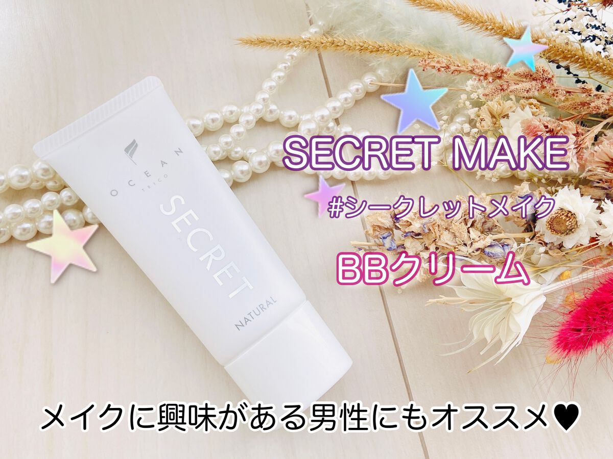 オーシャントリコ シークレットメイク BBクリーム ナチュラル/OCEAN TRICO/BBクリームを使ったクチコミ（1枚目）