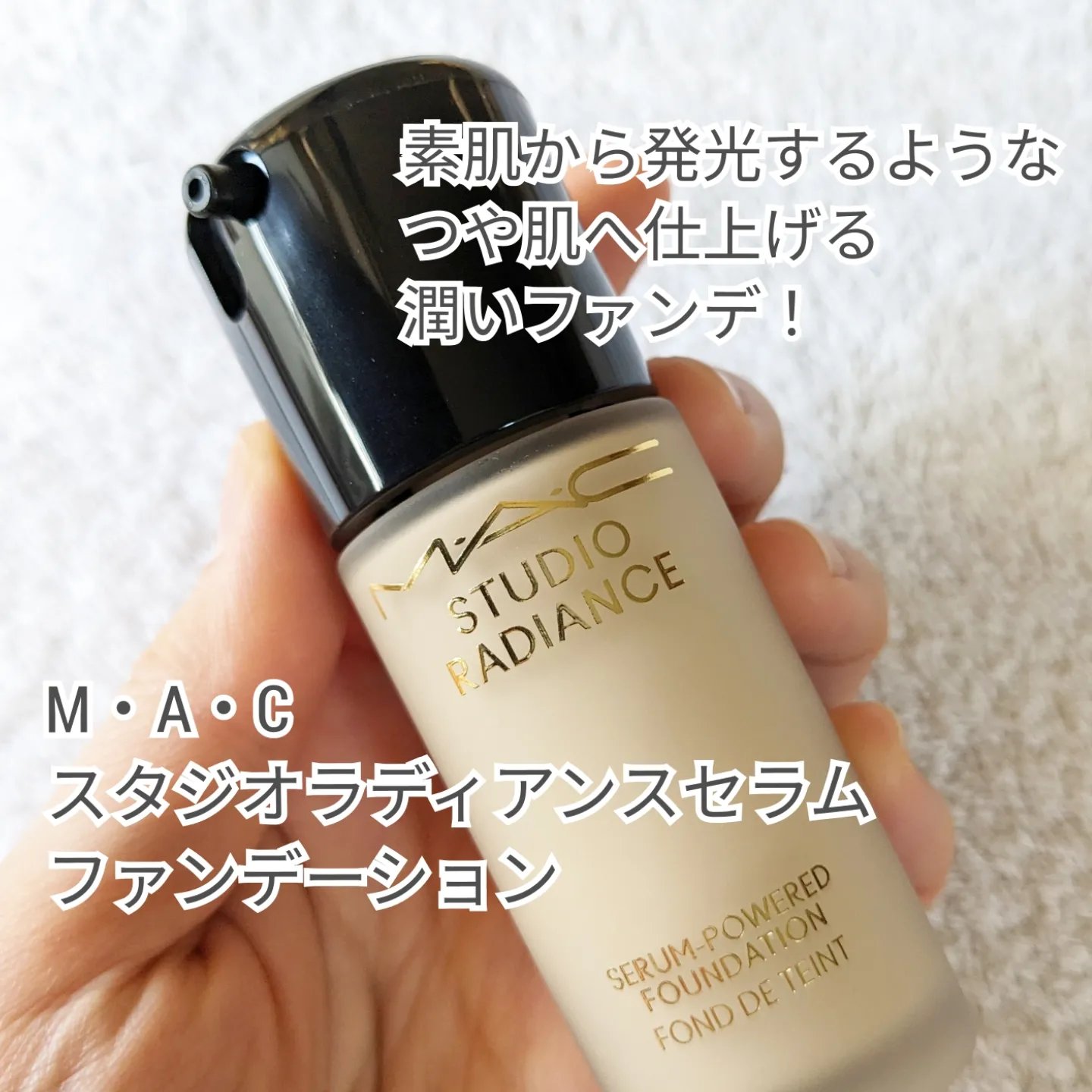 スタジオ ラディアンス セラム ファンデーション/M・A・C/リキッドファンデーションを使ったクチコミ（2枚目）