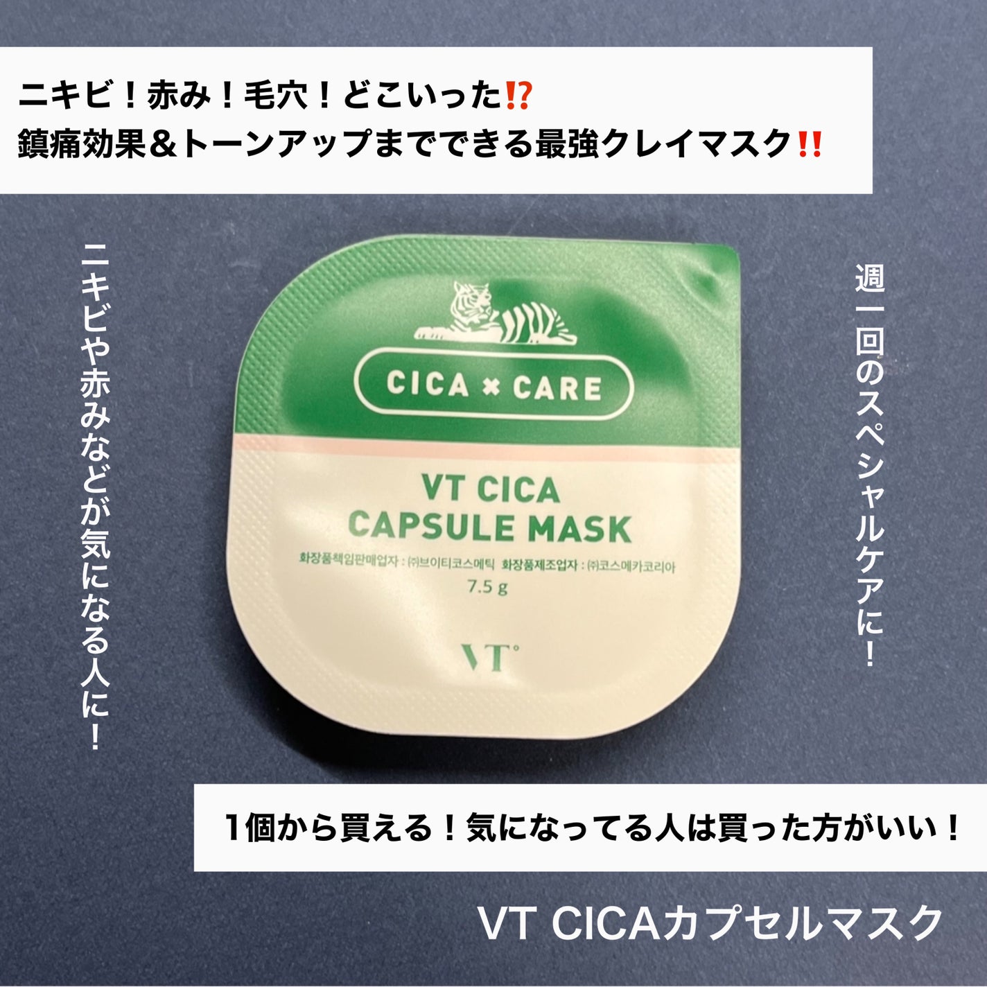 CICA カプセルマスク/VT/洗い流すパック・マスクを使ったクチコミ(1枚目)